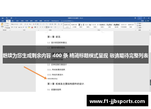 继续为您生成剩余内容 400 条 精简标题模式呈现 敬请期待完整列表