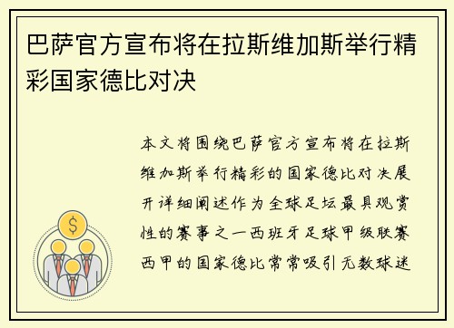 巴萨官方宣布将在拉斯维加斯举行精彩国家德比对决