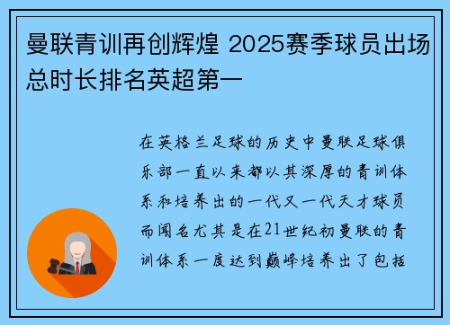 曼联青训再创辉煌 2025赛季球员出场总时长排名英超第一