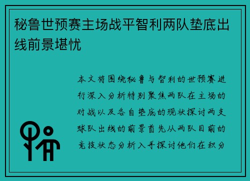 秘鲁世预赛主场战平智利两队垫底出线前景堪忧 秘鲁世预赛主场战平智利两队垫底出线前景堪忧