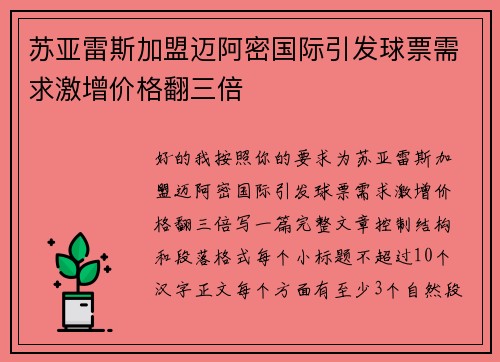 苏亚雷斯加盟迈阿密国际引发球票需求激增价格翻三倍 苏亚雷斯加盟迈阿密国际引发球票需求激增价格翻三倍