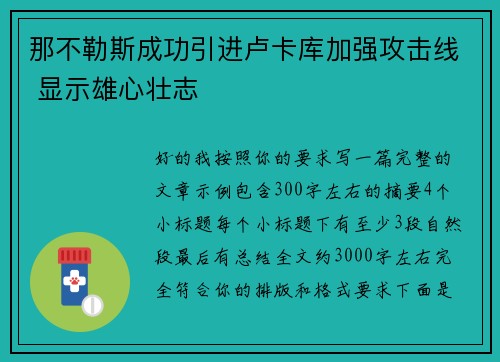 那不勒斯成功引进卢卡库加强攻击线 显示雄心壮志 那不勒斯成功引进卢卡库加强攻击线 显示雄心壮志